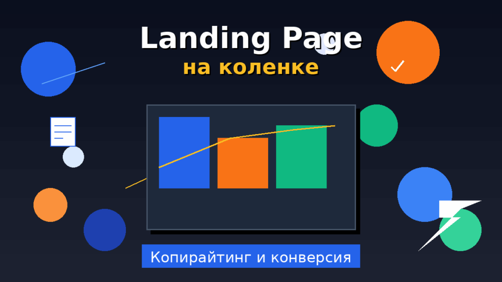 Создание продающего Landing Page с помощью ИИ-генератора текстов GPTText